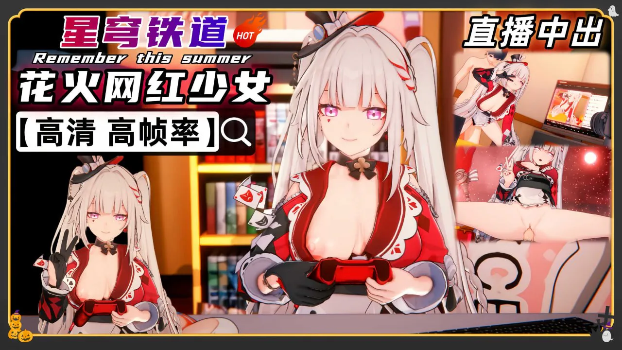 星穹铁道 花火直播中出放送