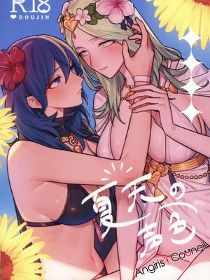 夏天の声色 (ファイアーエムブレム 風花雪月)