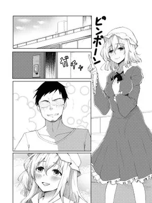 メリーさんパパ活マンガ (東方Project）