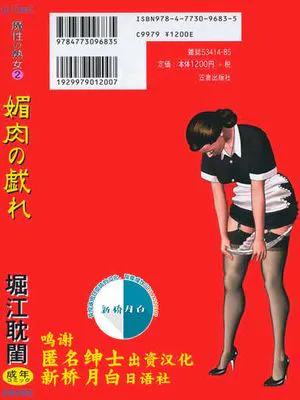 魔性の熟女 2 媚肉の戯れ [中国翻訳]
