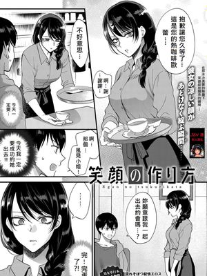 笑顔の作り方 (COMIC アンスリウム 2017年9月号)