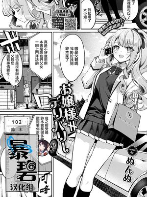 お嬢様≠デリバリー (COMIC BAVEL 2020年9月号) [中国翻訳] [DL版]