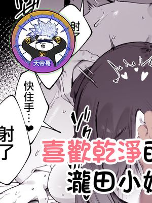 綺麗好きの滝田さん|爱干净的滝田小姐