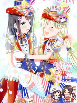 (C95)  内緒と秘密のクリスマス (BanG Dream!)