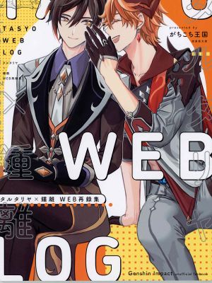 TASYOWEBLOG（原神）