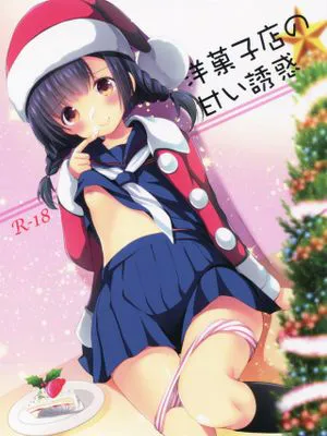 洋菓子店の甘い誘惑|洋点心店的甜蜜诱惑