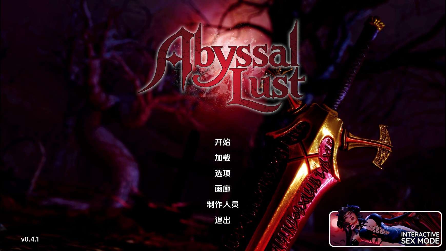 【亚洲SLG/汉化/动态】深渊欲望v0.4.1赞助 AI版【PC+安卓/4.72G/更新】(别名:深渊情欲、深渊的欲望)