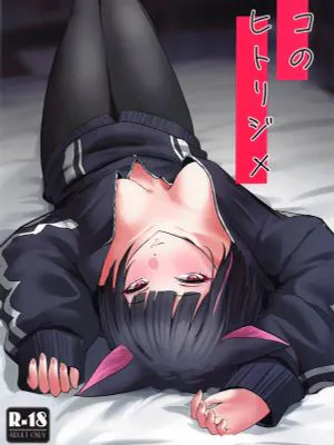 (COMIC1☆25) ネコのヒトリジメ (ブルーアーカイブ) [中国翻訳]