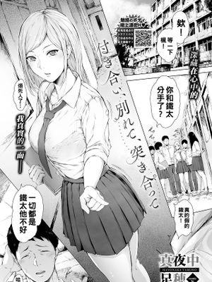 付き合い、別れて、突き合って (COMIC BAVEL 2023年9月号)