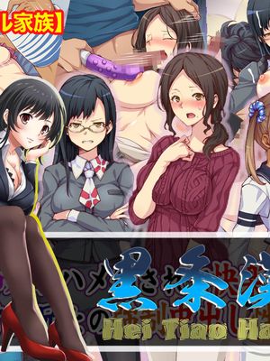 【淫モラル家族】母と姉妹がハメ倒されて快楽堕ち！ヒキオタ兄との強制中出し性生活！ [中国翻訳]|【淫乱道德家族】母亲和姐妹被轮奸堕落！与家里蹲哥哥的强制中出性生活！