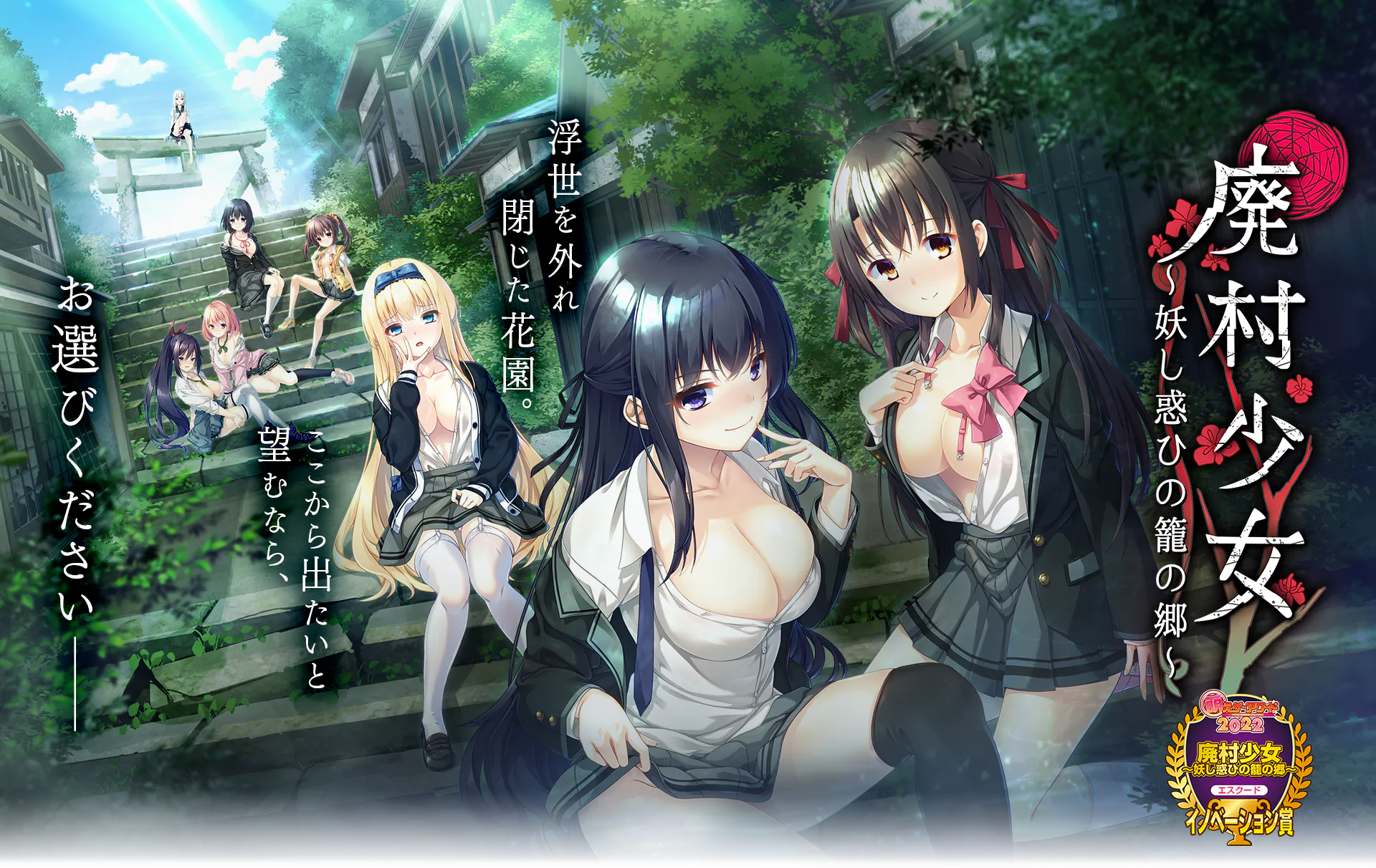 【PC-ADV】废村少女～妖异魅惑的笼之乡～[AI汉化]（迅雷/VInking链接/移动盘）