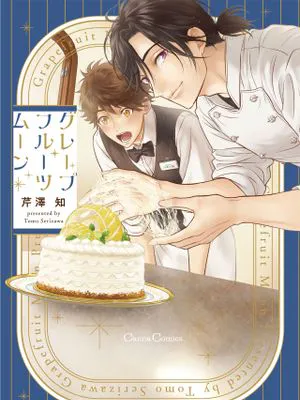 グレープフルーツムーン丨葡萄柚之月