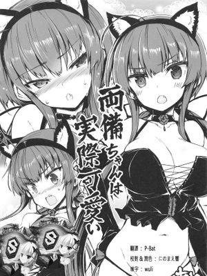 (C95) 両備ちゃんは実際可愛い (閃乱カグラ)[中国翻訳]