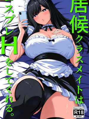 居候クラスメイトはコスプレHをしてくれる。 [中国翻訳]