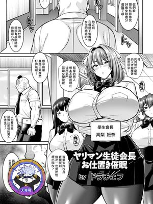 ヤリマン生徒会長お仕置き催眠 (ANGEL 倶楽部 2021年1月号) [DL版] [中国翻訳]|荡妇学生会长惩罚催眠 (ANGEL俱乐部 2021年1月号)