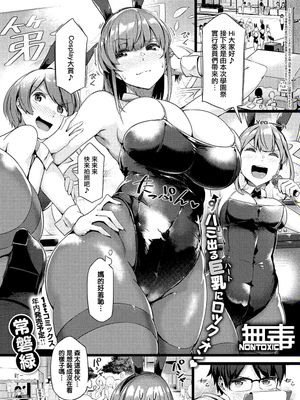 恋するウサギは暴れ乳 (COMIC ExE 26) [中国翻訳]|恋爱中的兔子暴走奶 (COMIC ExE 26) [中文翻译]