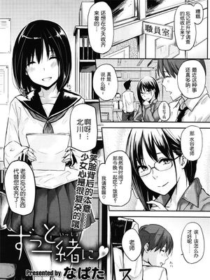 ずっと一緒に (COMIC Megastore 2012-01)