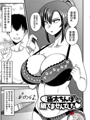 極太ちんぽには勝てませんでした♥ (快楽堕乳) [中国翻訳]