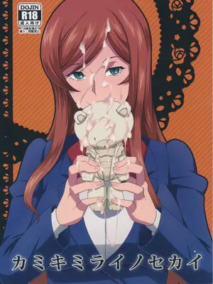 【黑条汉化】(C87) [ぽっぺんはいむ (紙石神井ゆべし)] カミキミライノセカイ (ガンダムビルドファイターズトライ)|神之未来世界 (高达Build Fighters Try)