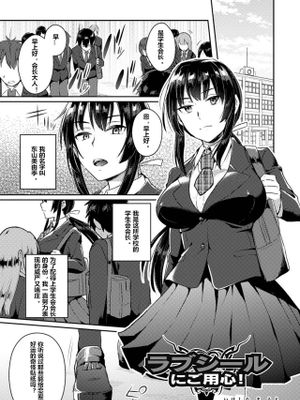 ラブシールにご用心!