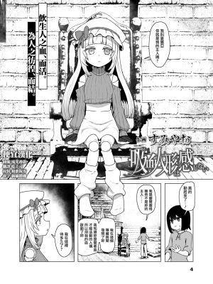 吸血人形は感じない (永遠娘 19)