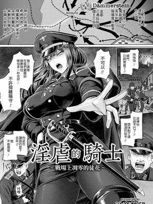 淫虐の騎士～戦場に散る徒花～ (ANGEL 倶楽部 2025年6月号)