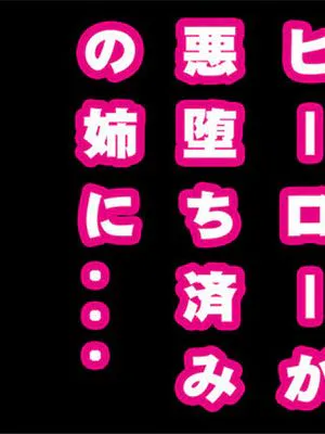 お姉ちゃんに洗脳されちゃう… [中国翻訳] [進行中]