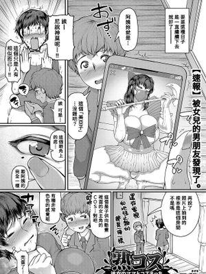 熟コス〜彼女のママとコスえっち〜 (COMIC 真激 2023年6月号)