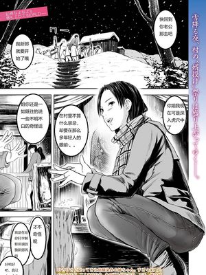 雪の夜、傍らの人妻は熱い吐息をふるわせて