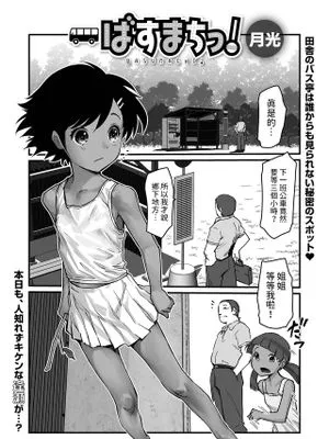 ばすまちっ！(デジタルぷにぺどッ! Vol.32)