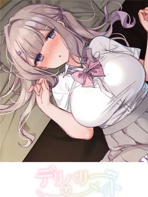 デリバリーメイト  ゆい編