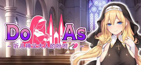 [ADV/动态/修女][ガールズソフトウェア]杜亚兹～听神父大人的话～ ドゥアズ～神父様ノ言いなり～ 官中步兵+cg存档[PC/度盘/迅雷]