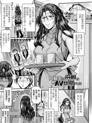 同級生の母親は元AV女優でした (COMIC 艶姫 VOL.002)