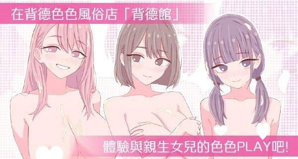 [互动SLG/动态]爸爸，来色色吧? 〜背德情境风俗店〜 Daddy are you horny?官方中文版 [PC+安卓]