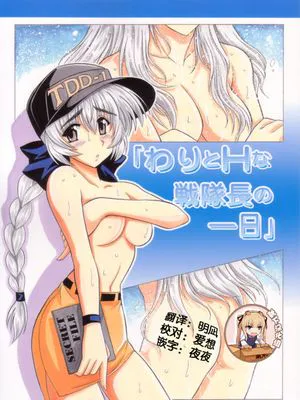 わりとHな戦隊長の一日 (フルメタル・パニック!)