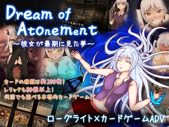 新作[冒险RPG/奇幻/卖春] 赎罪之梦 ～她在最后时刻所见的梦境～ Dream of Atonement ～彼女が最期に見た夢～ AI汉化版+自带全回想