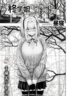 柊先輩パンパンパンパン (COMIC 快楽天 2025年12月号)