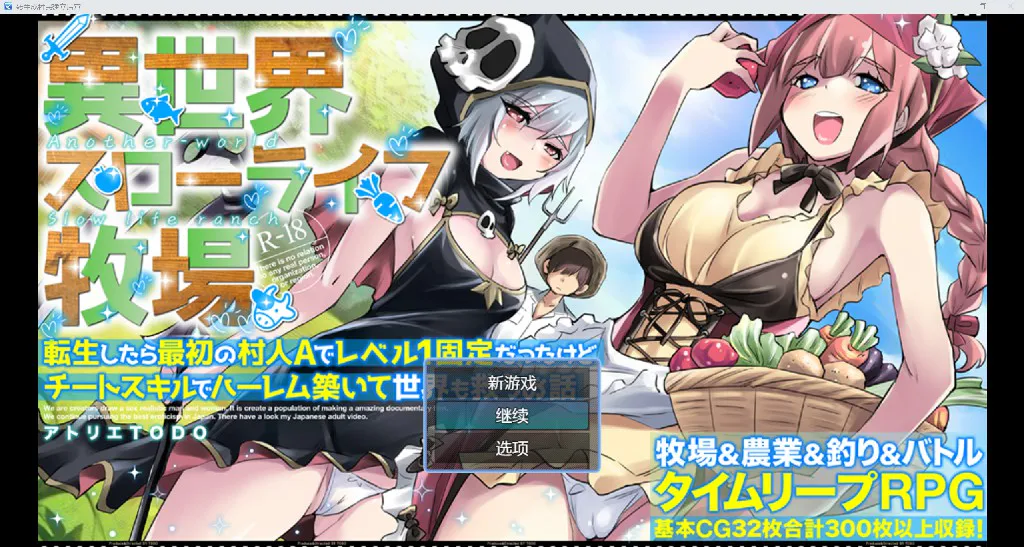 [日系RPG/AI汉化/2D]转生成为村民建立后宫 YL版[PC+安卓/1.89G]