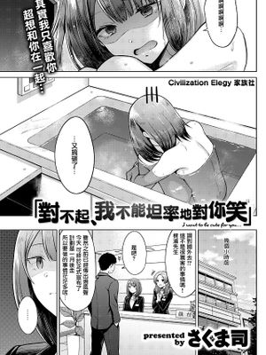 「ごめんね、素直に笑えない」|「對不起、我不能坦率地對你笑」 (COMIC快楽天 2020年9月号)