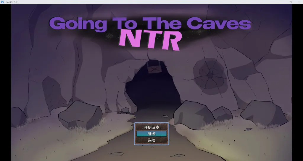 [日系RPG/AI汉化/2D]NTR进入洞穴 YL版[PC+安卓/3.92G]
