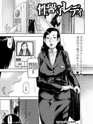 性留守レディ (コミックマショウ 2024年5月号)