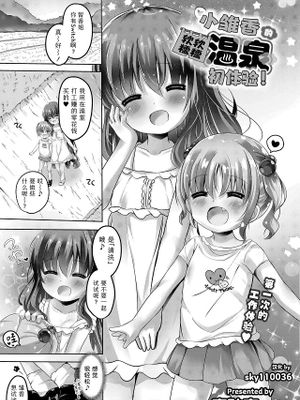 ひなかちゃんのぷにふわ温泉デビュー！ (COMIC 快艶 VOL.17)|雏酱的软软温泉出道！(COMIC快艶VOL.17)