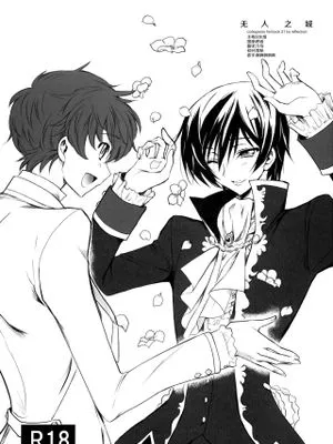 誰もいない城 (コードギアス 反逆のルルーシュ)