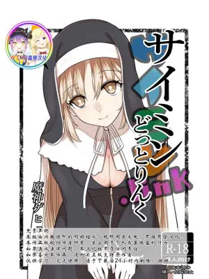 サイミンどっとりんく (シスター・クレア) [中国翻訳]|赛因dot链接 ( Sister Claire )