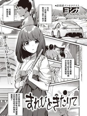 まれびときたりて (コミック エグゼ 40)