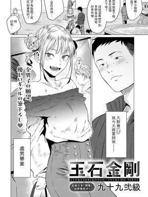 玉石金剛 (COMIC アンスリウム 2025年2月号)