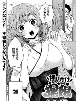 押しかけ狸娘 (コミックゼロス #115)