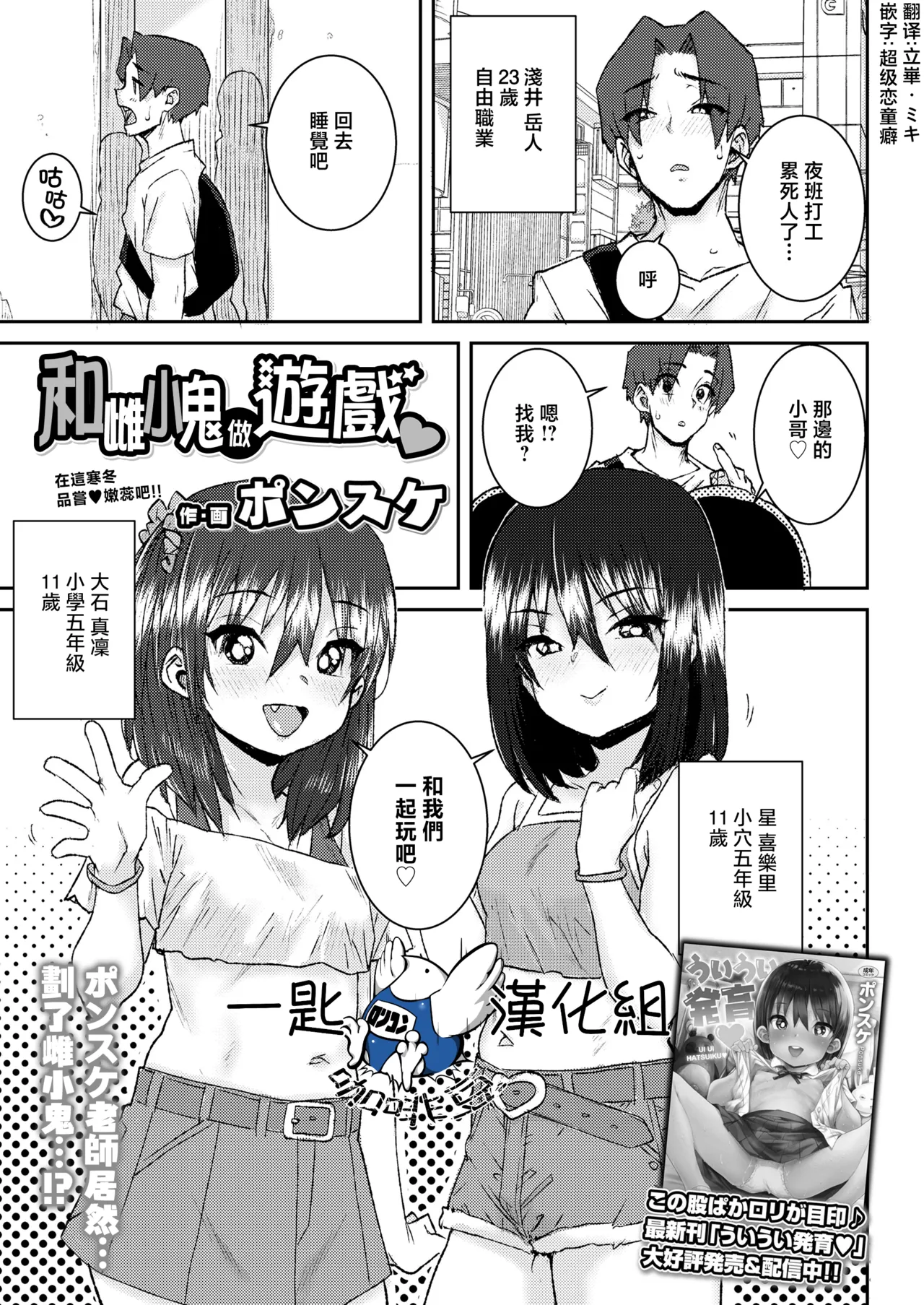 メスガキとあそぼ♡ (COMIC LO 2025年02月号)|和小恶魔玩耍♡ (COMIC LO 2025年02月号)