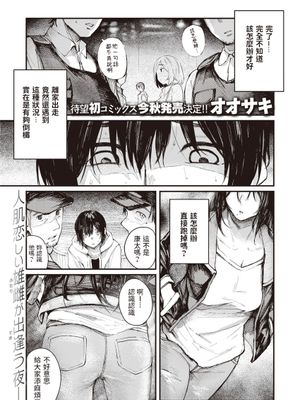 捨てて、拾って (COMIC 失楽天 2022年7月号)|丢弃然后捡起