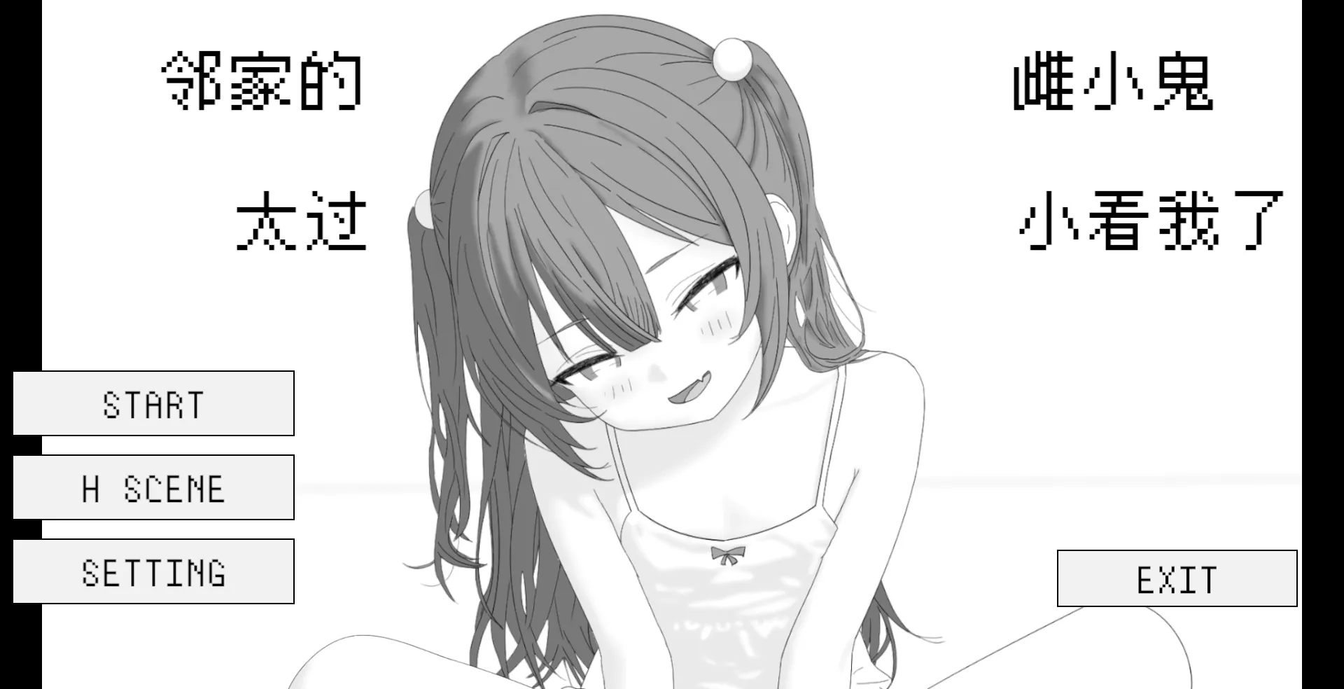 [SLG/动态]隔壁的雌小鬼太小瞧我了 隣のメ〇ガキが俺を舐めすぎている!